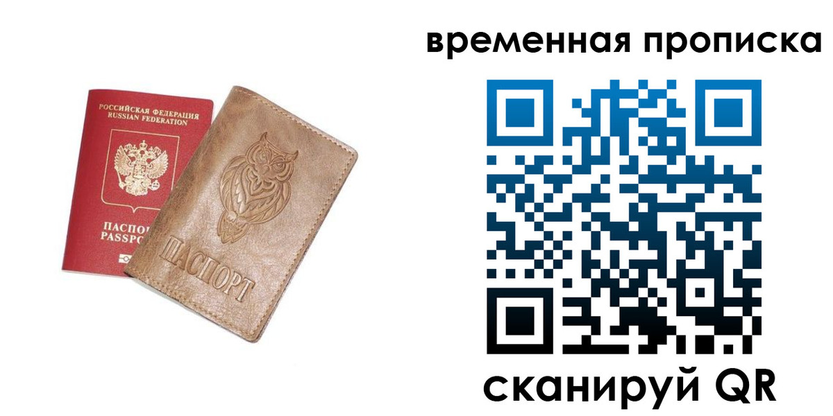 временная регистрация купить в Майском
