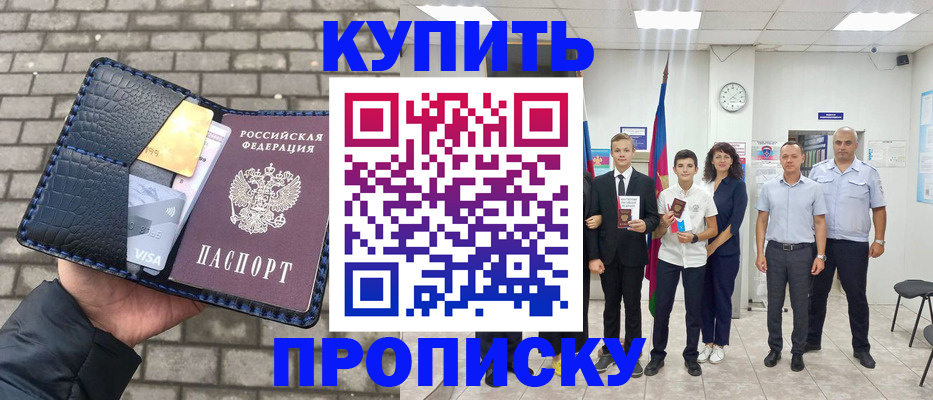 прописка для школы в Майском