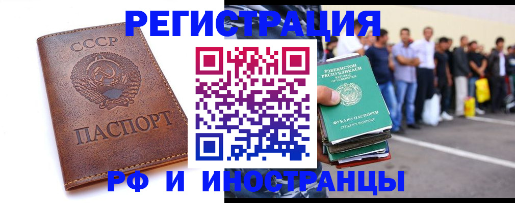 прописка для работы в Майском