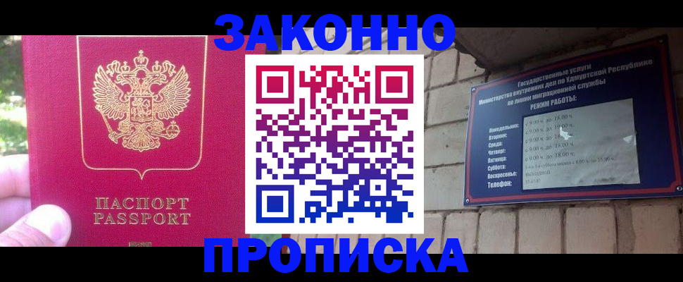 прописка регистрация в Майском