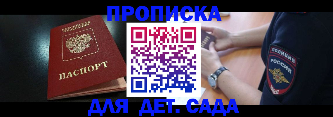 прописка паспорт в Майском