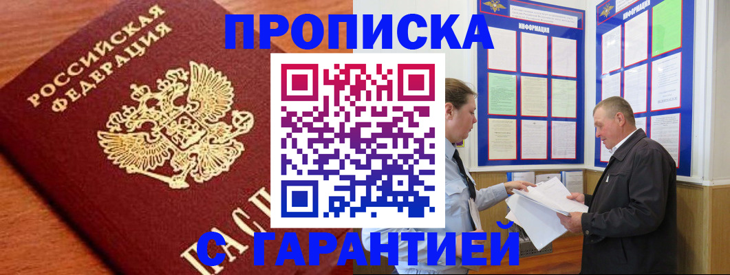 прописка для школы в Майском