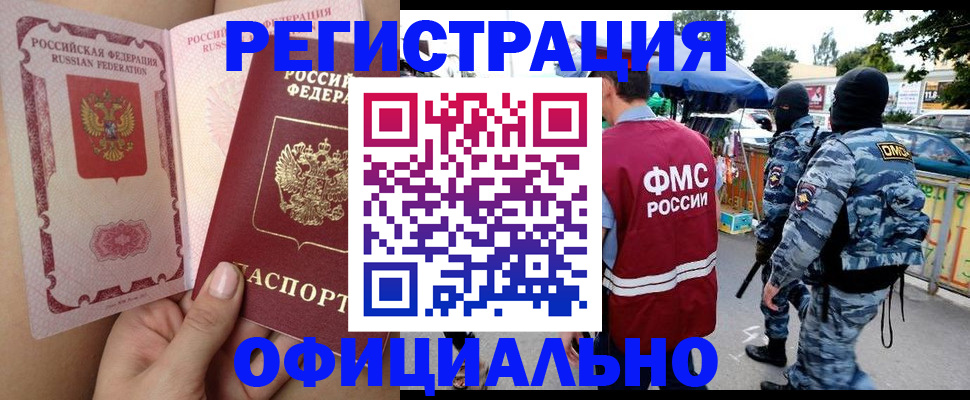 временная регистрация для школы в Майском