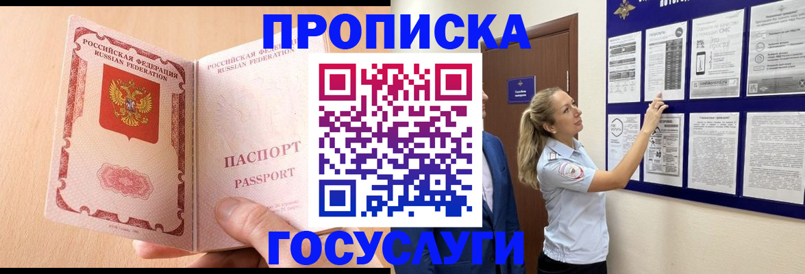 прописка для работы в Майском